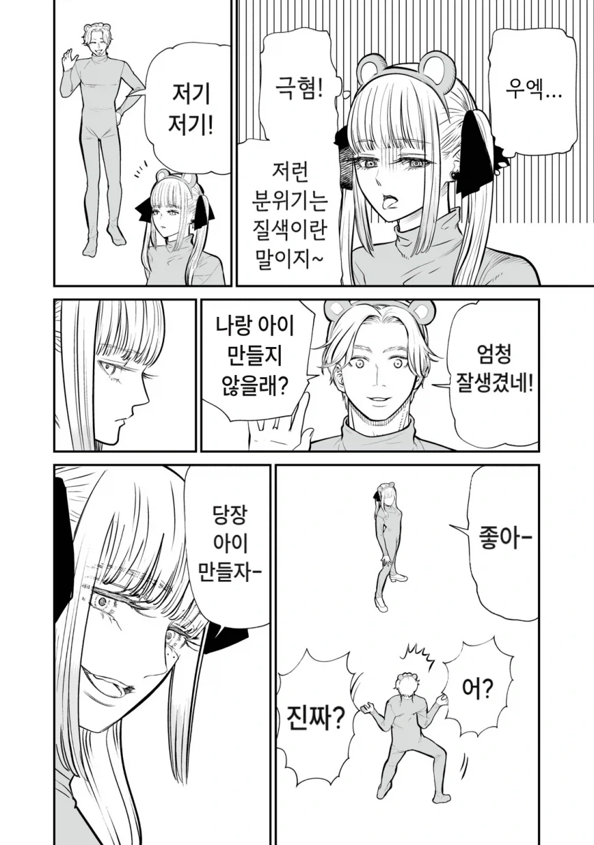 여러분들은 지금부터 서로 결혼하셔야 합니다.manhwa - 이미지 6