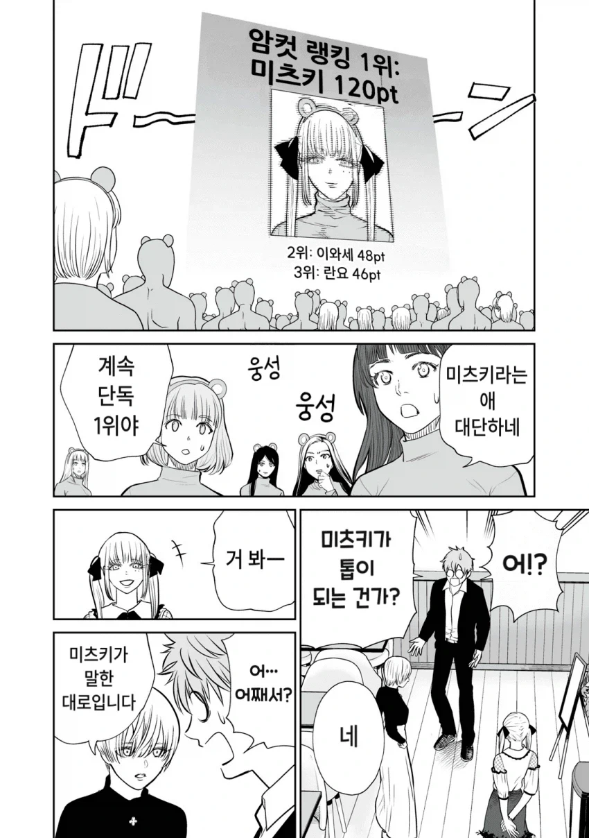 여러분들은 지금부터 서로 결혼하셔야 합니다.manhwa - 이미지 8