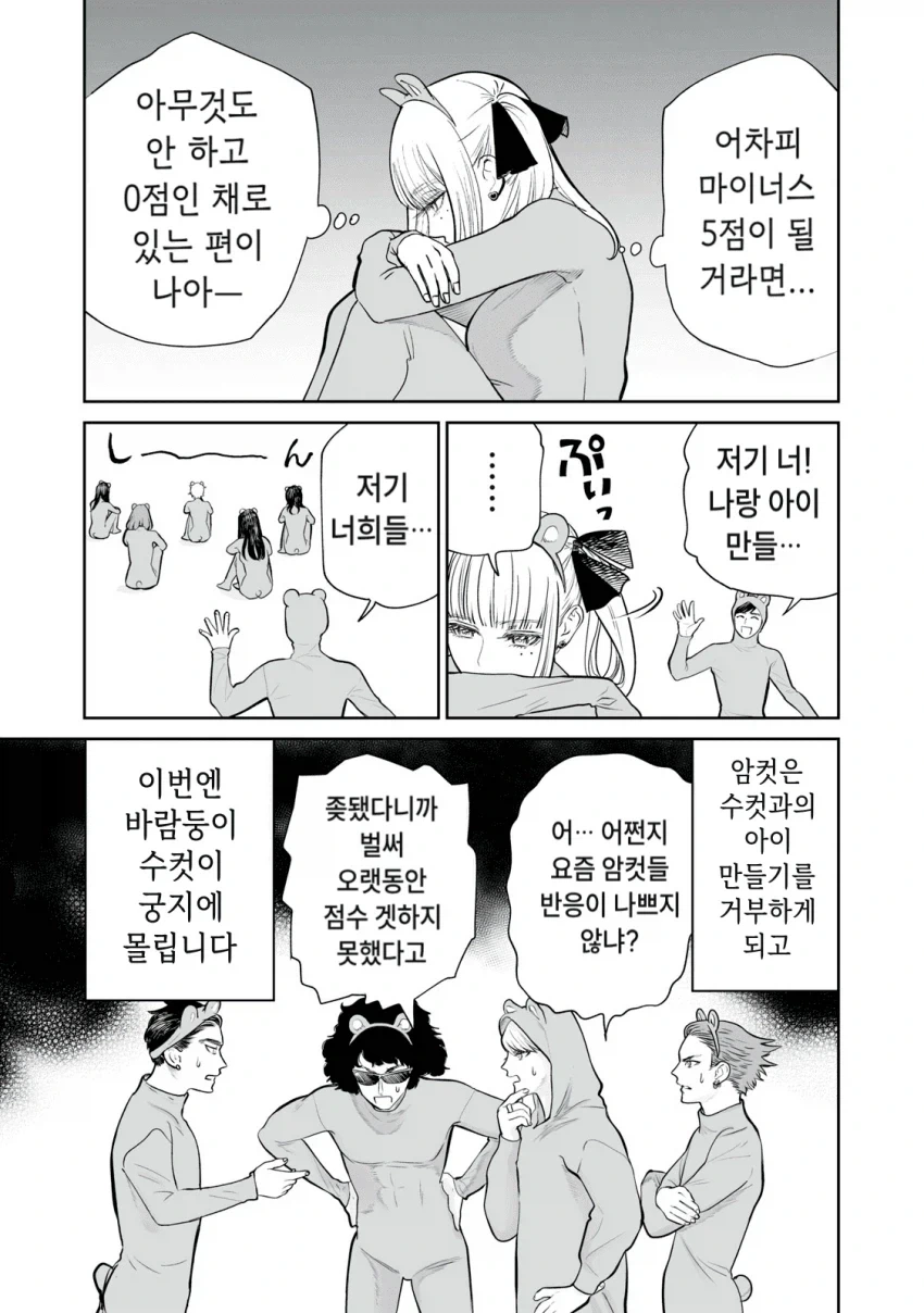 여러분들은 지금부터 서로 결혼하셔야 합니다.manhwa - 이미지 17