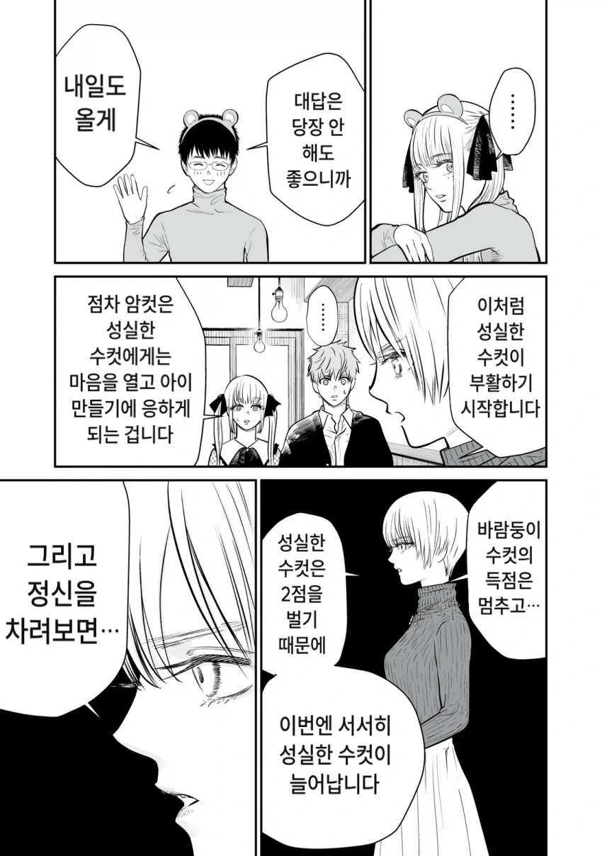 여러분들은 지금부터 서로 결혼하셔야 합니다.manhwa - 이미지 19
