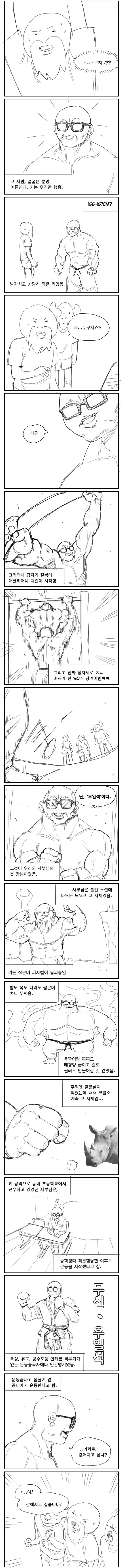 공터 뒤에 무신이 산다.manhwa - 이미지 2