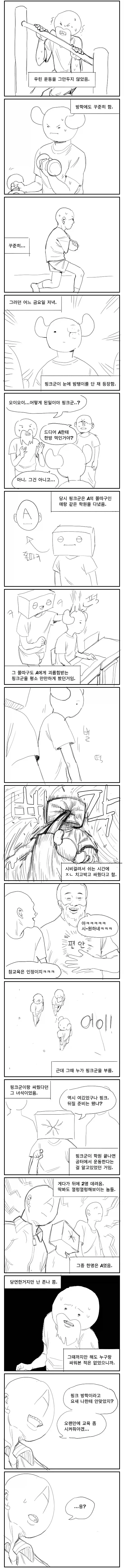 공터 뒤에 무신이 산다.manhwa - 이미지 5