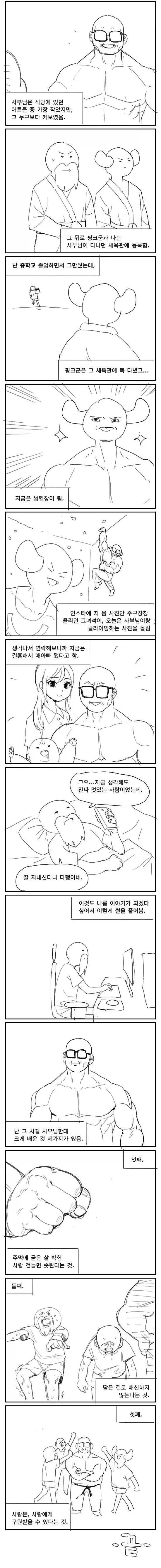 공터 뒤에 무신이 산다.manhwa - 이미지 9