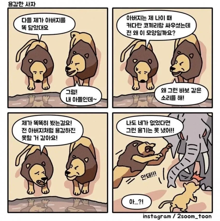 용감한 사자manwha
