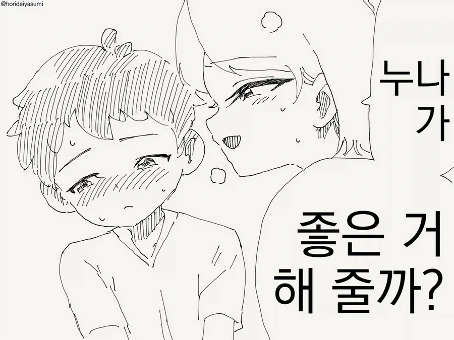 누나가 좋은거 해주는 manhwa