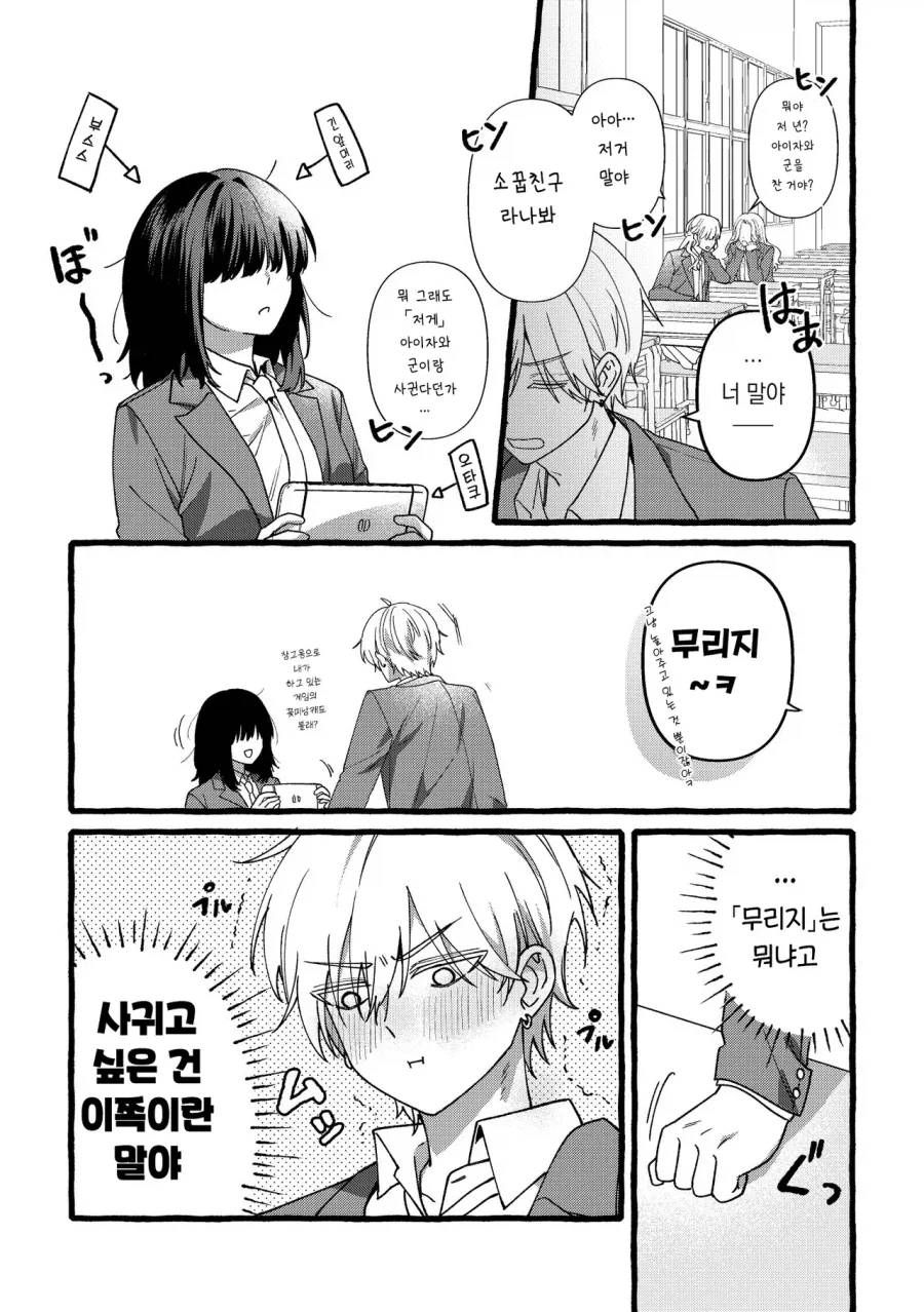 창작남녀 만화.manhwa - 이미지 2