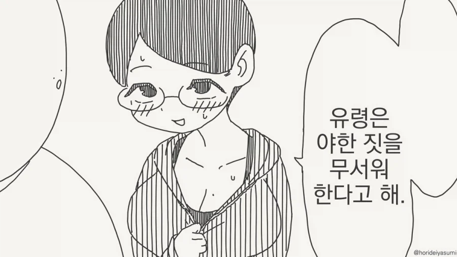 호리데이) 귀신은 양기를 두려워한데!.manhwa - 이미지 2