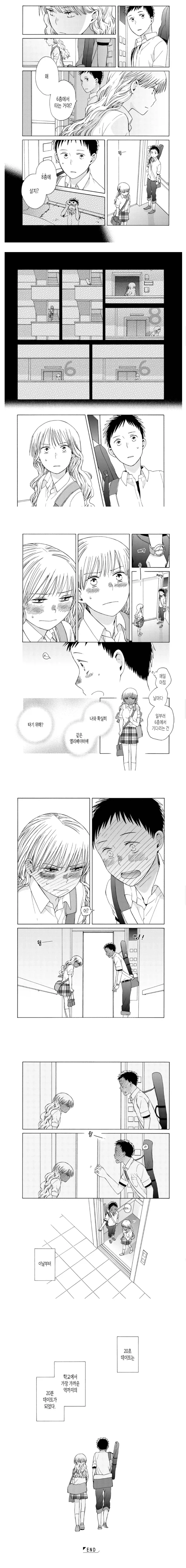 매일 엘리베이터에 타는 여자의 정체 manhwa - 이미지 2