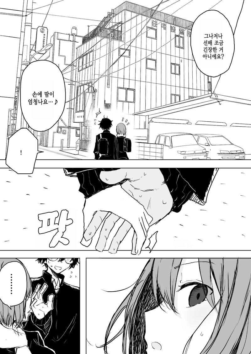 매일 들러붙는 후배.manhwa - 이미지 11