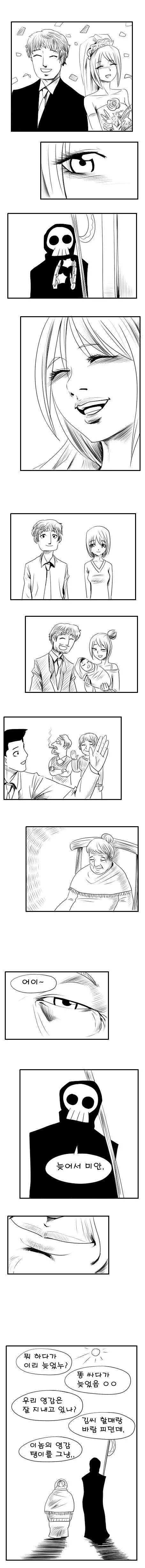 사신 만화.manhwa - 이미지 3