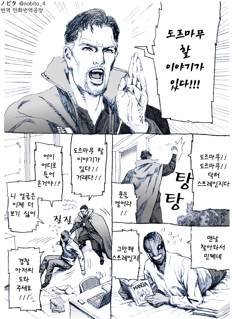 도르마무가 닥터 스트레인지에게 굴복한 이유.manga