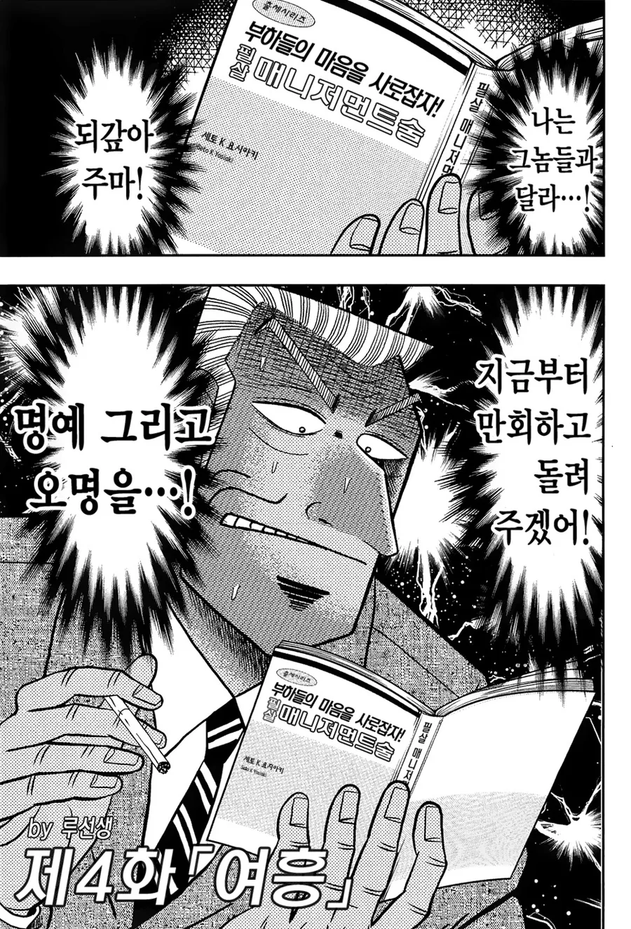 직장 상사와 함께하는 즐거운 사원여행 만화 - 이미지 3