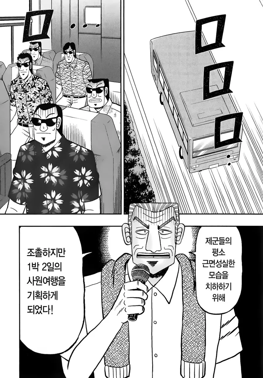 직장 상사와 함께하는 즐거운 사원여행 만화 - 이미지 4