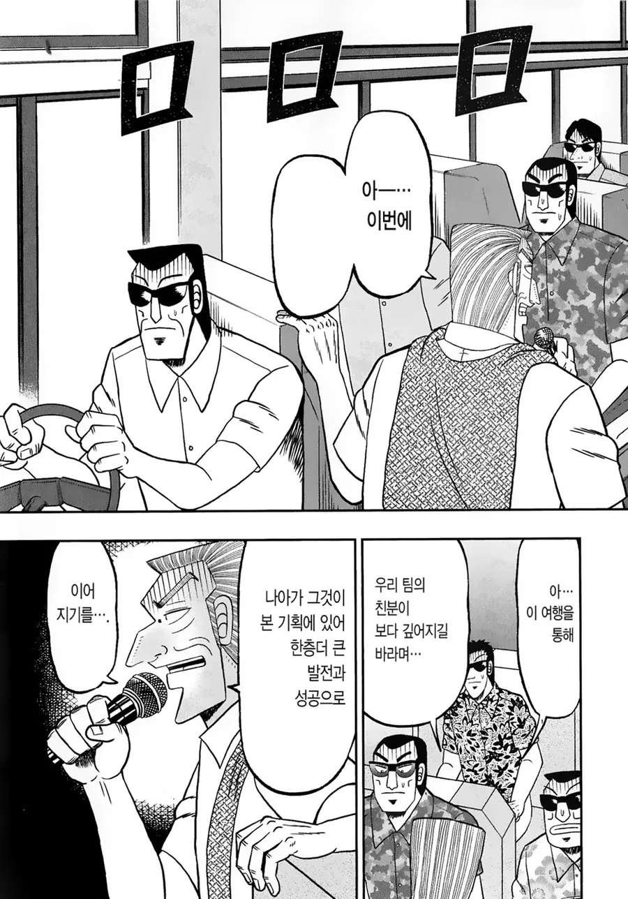 직장 상사와 함께하는 즐거운 사원여행 만화 - 이미지 5