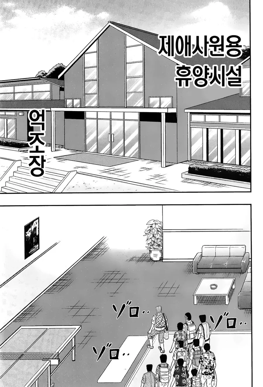 직장 상사와 함께하는 즐거운 사원여행 만화 - 이미지 9