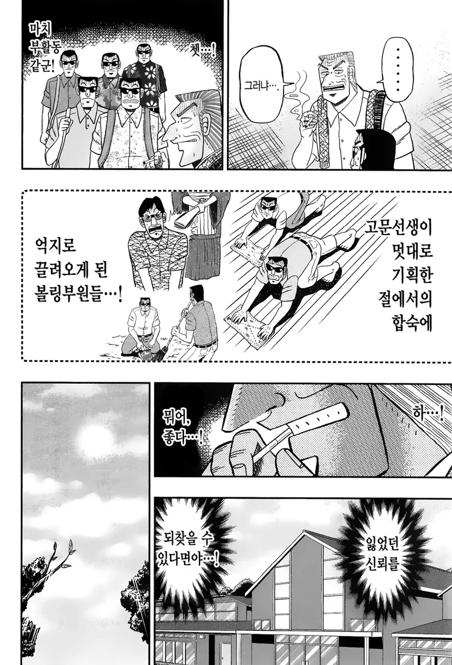 직장 상사와 함께하는 즐거운 사원여행 만화 - 이미지 12