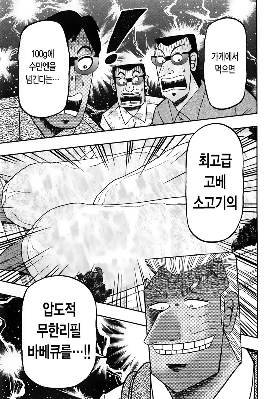 직장 상사와 함께하는 즐거운 사원여행 만화 - 이미지 15