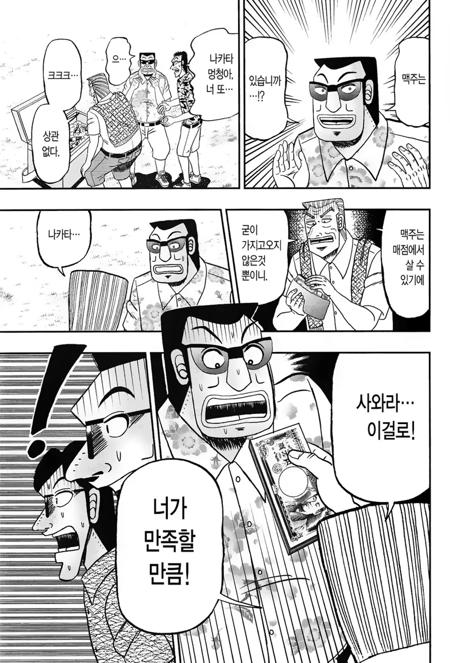 직장 상사와 함께하는 즐거운 사원여행 만화 - 이미지 17