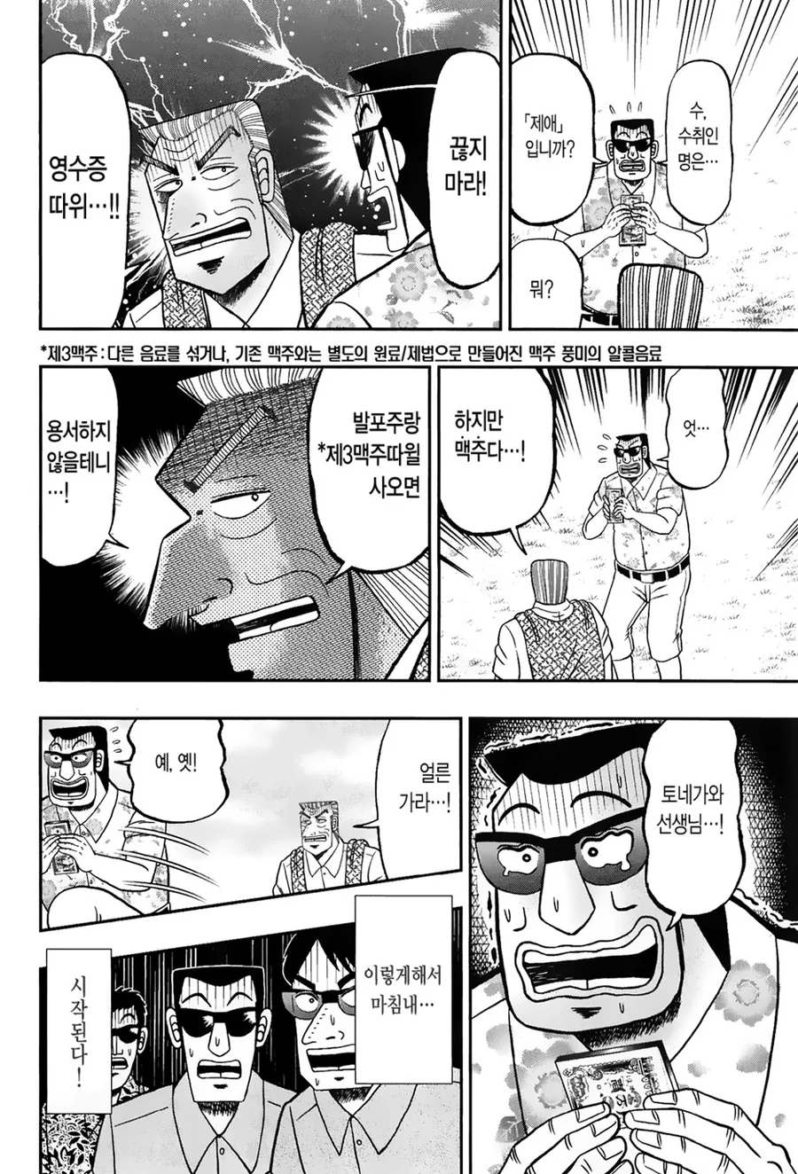 직장 상사와 함께하는 즐거운 사원여행 만화 - 이미지 18