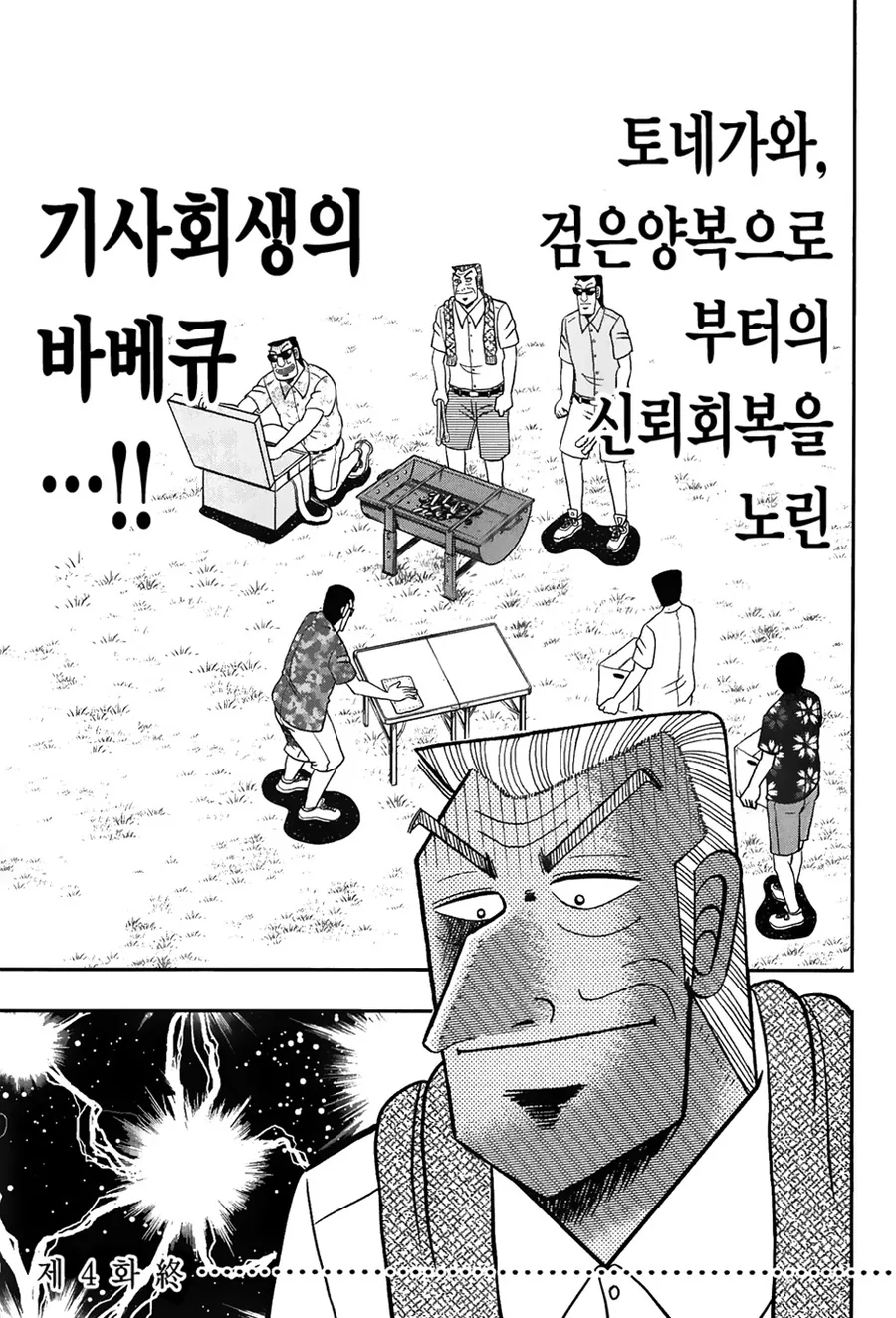 직장 상사와 함께하는 즐거운 사원여행 만화 - 이미지 19