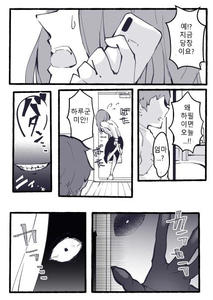 무서운 귀신 만화.manwha