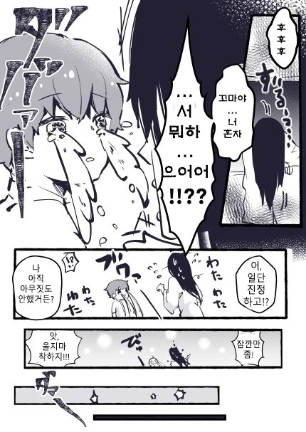 무서운 귀신 만화.manwha - 이미지 2