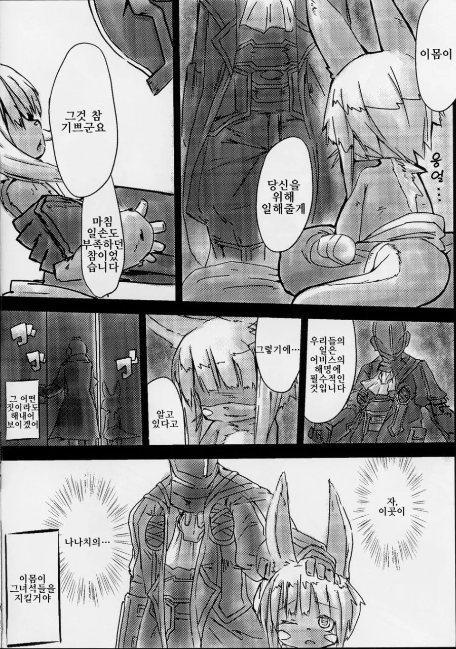 일하는 나나치 manhwa