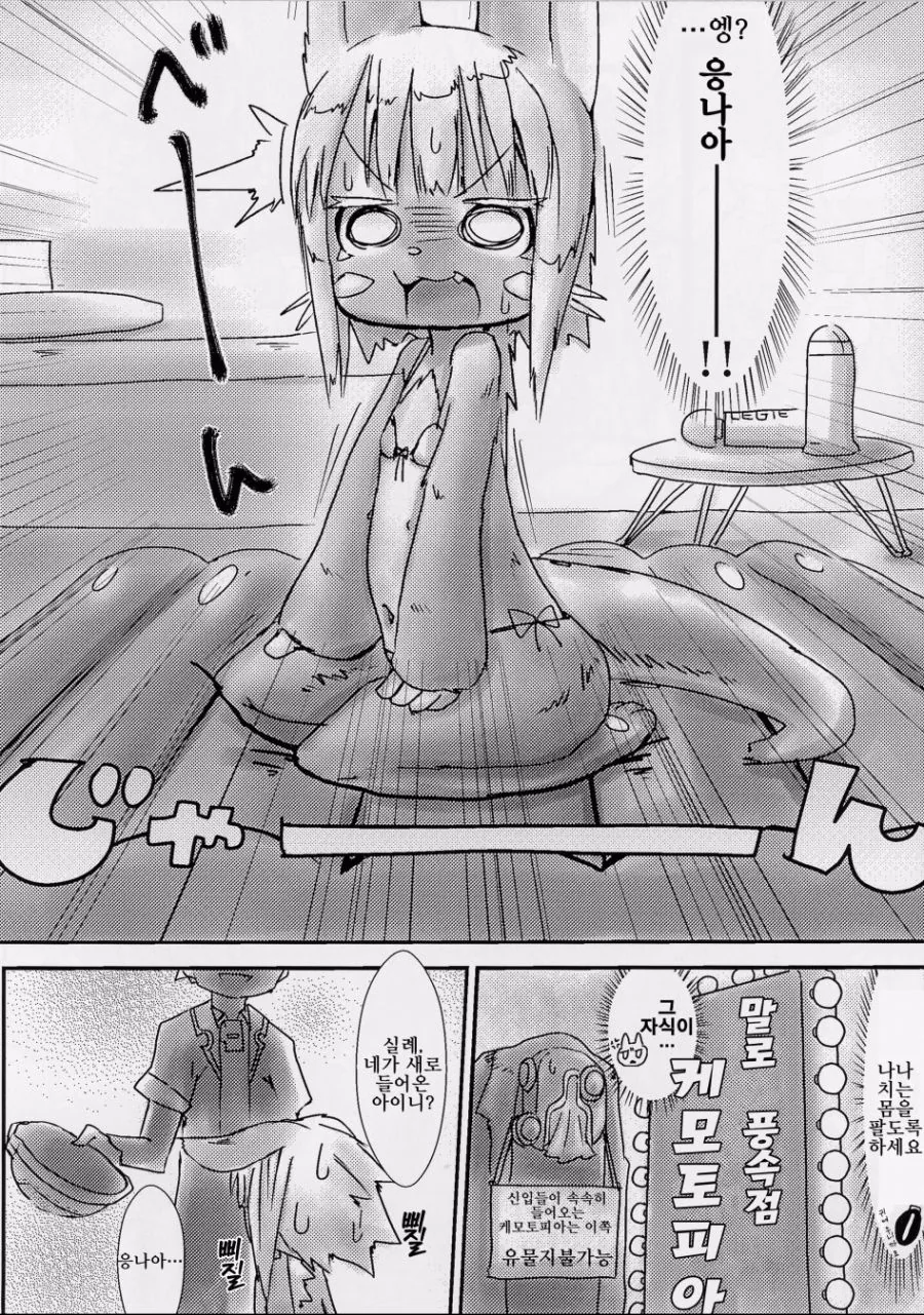 일하는 나나치 manhwa - 이미지 2