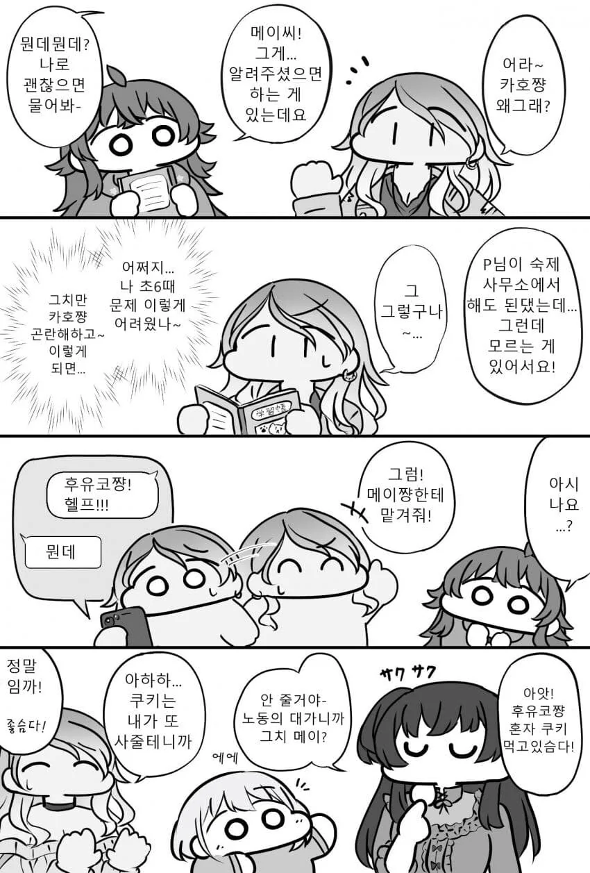 [@] 초등학교 숙제.manhwa
