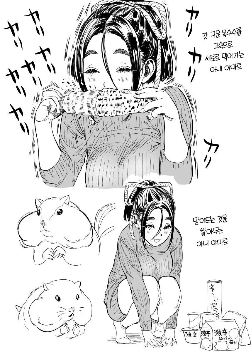 시즈미야 부부 manhwa - 이미지 4