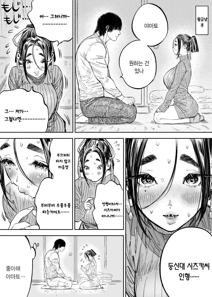 시즈미야 부부 manhwa - 이미지 7