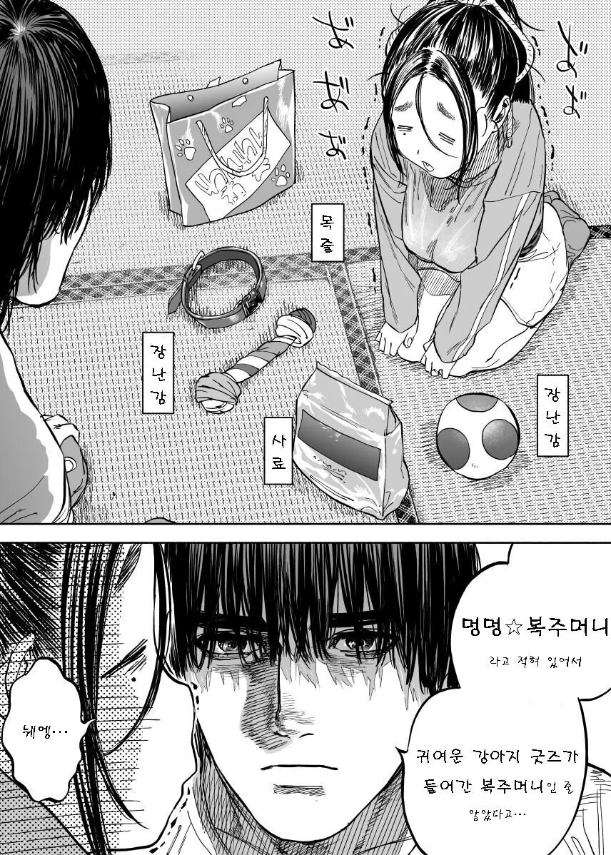 시즈미야 부부 manhwa - 이미지 11