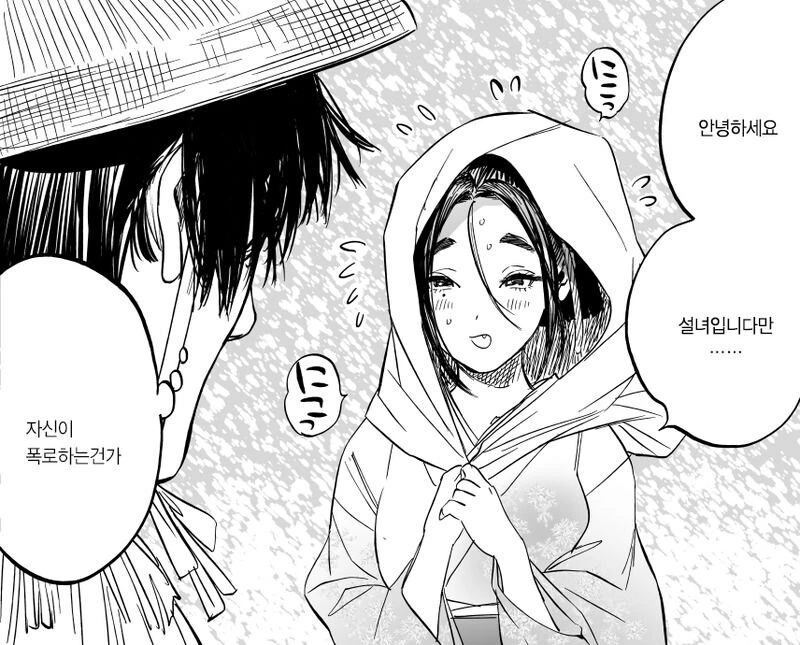 시즈미야 부부 manhwa - 이미지 16