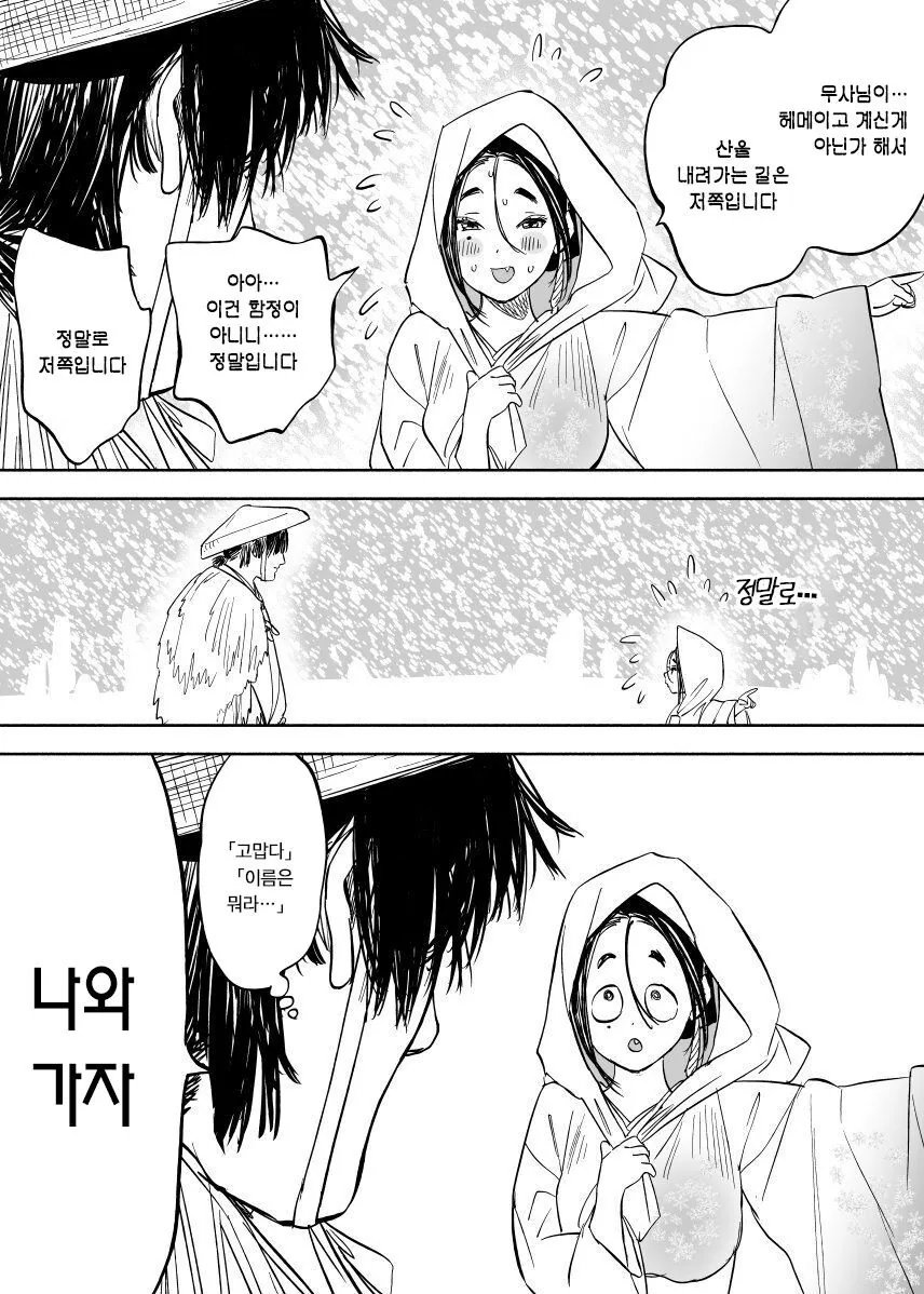 시즈미야 부부 manhwa - 이미지 17