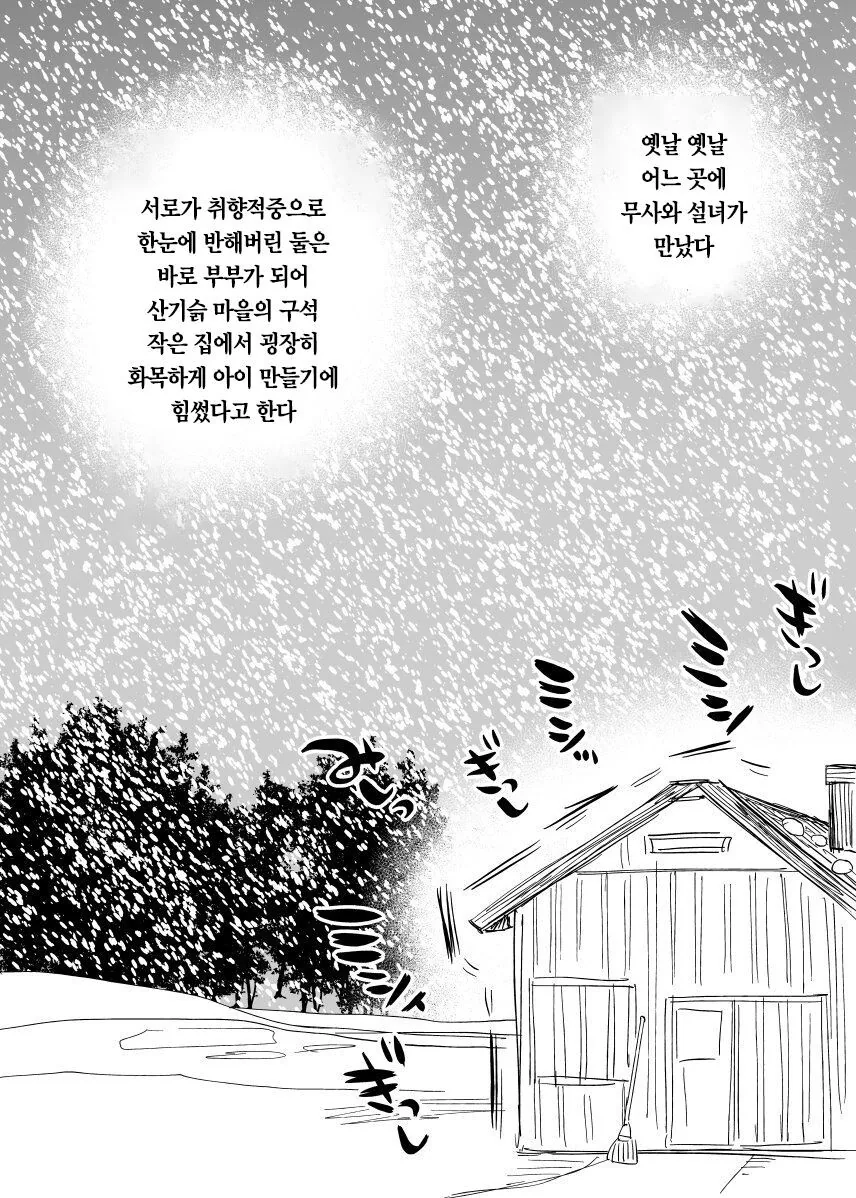 시즈미야 부부 manhwa - 이미지 18