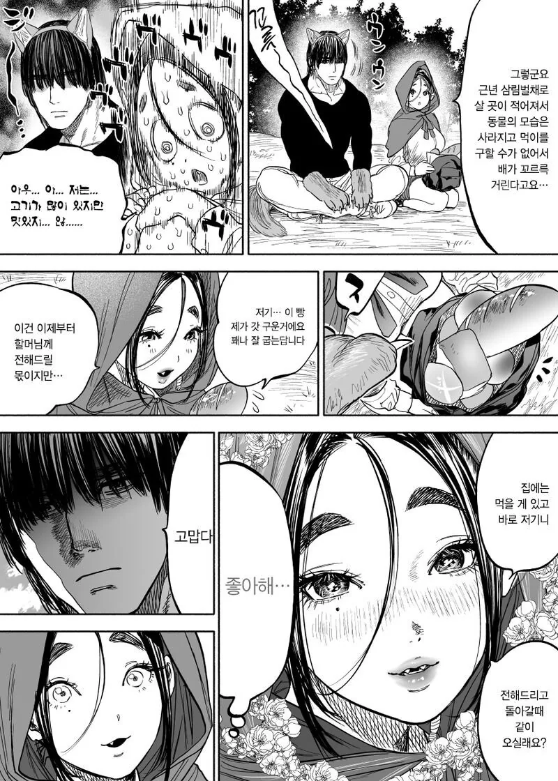 시즈미야 부부 manhwa - 이미지 20