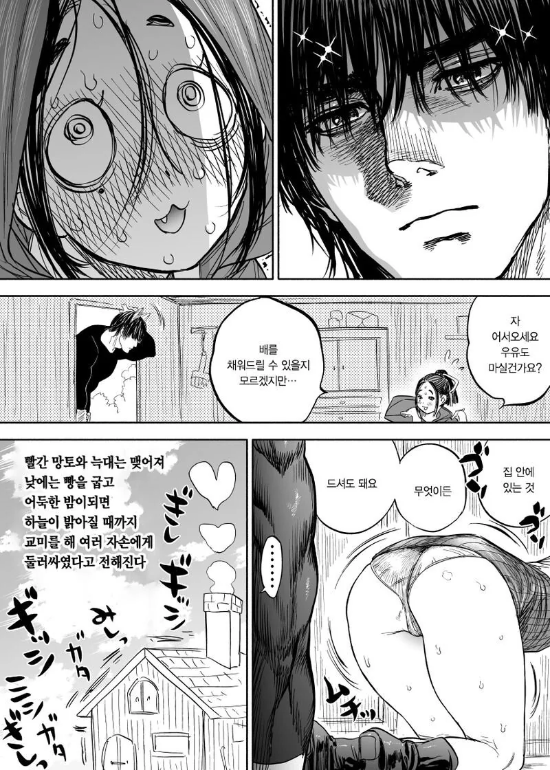 시즈미야 부부 manhwa - 이미지 21