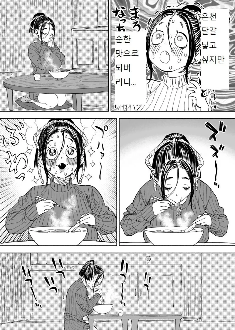 시즈미야 부부 manhwa - 이미지 23