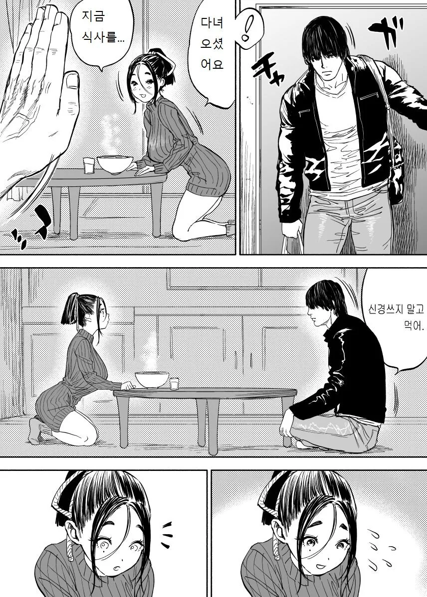 시즈미야 부부 manhwa - 이미지 24