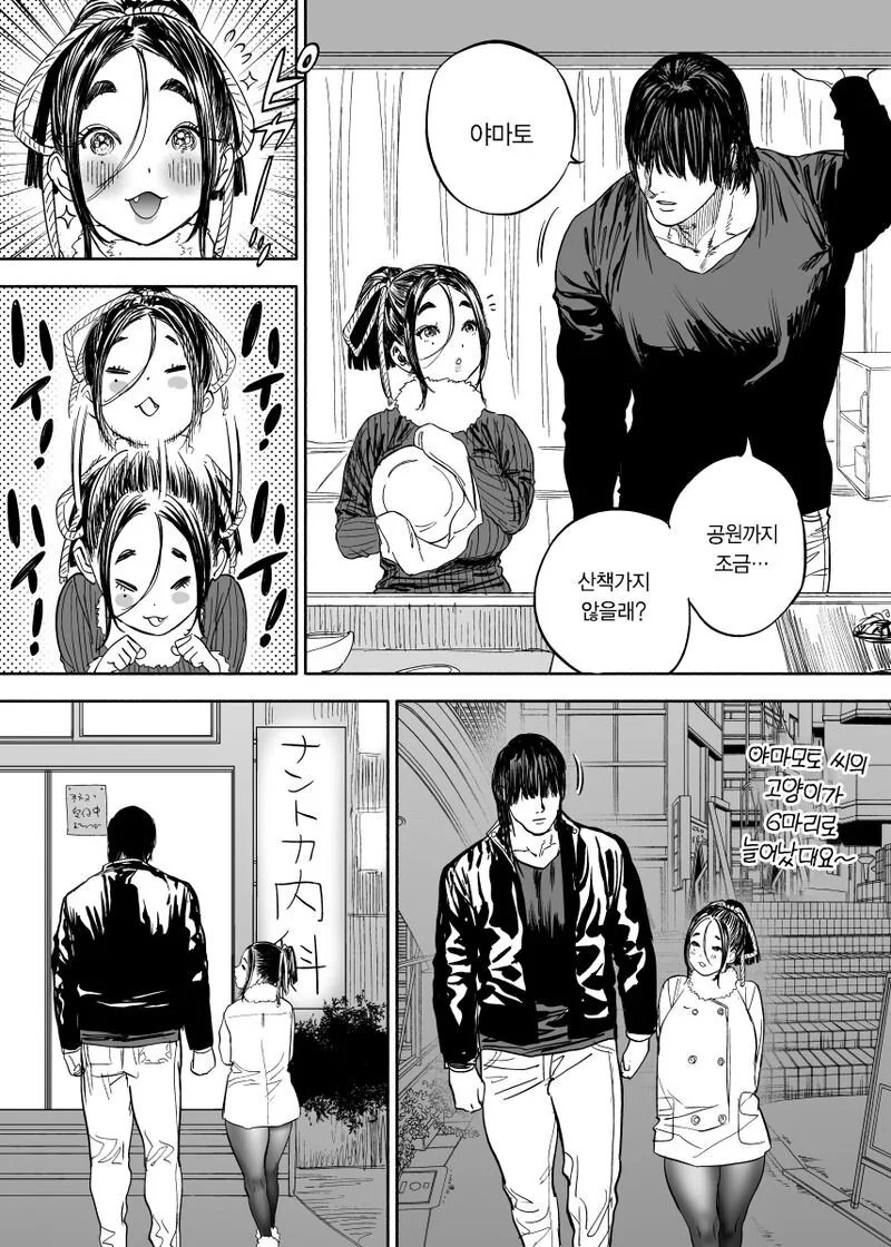 시즈미야 부부 manhwa - 이미지 26
