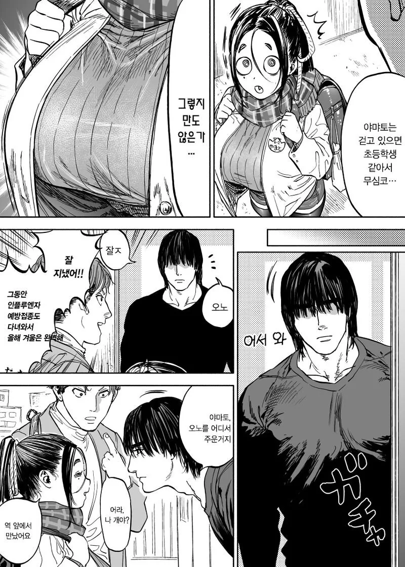 시즈미야 부부 manhwa - 이미지 29