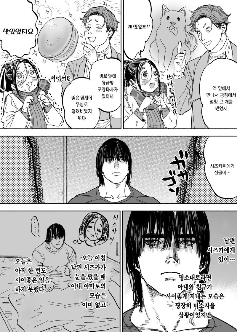 시즈미야 부부 manhwa - 이미지 30