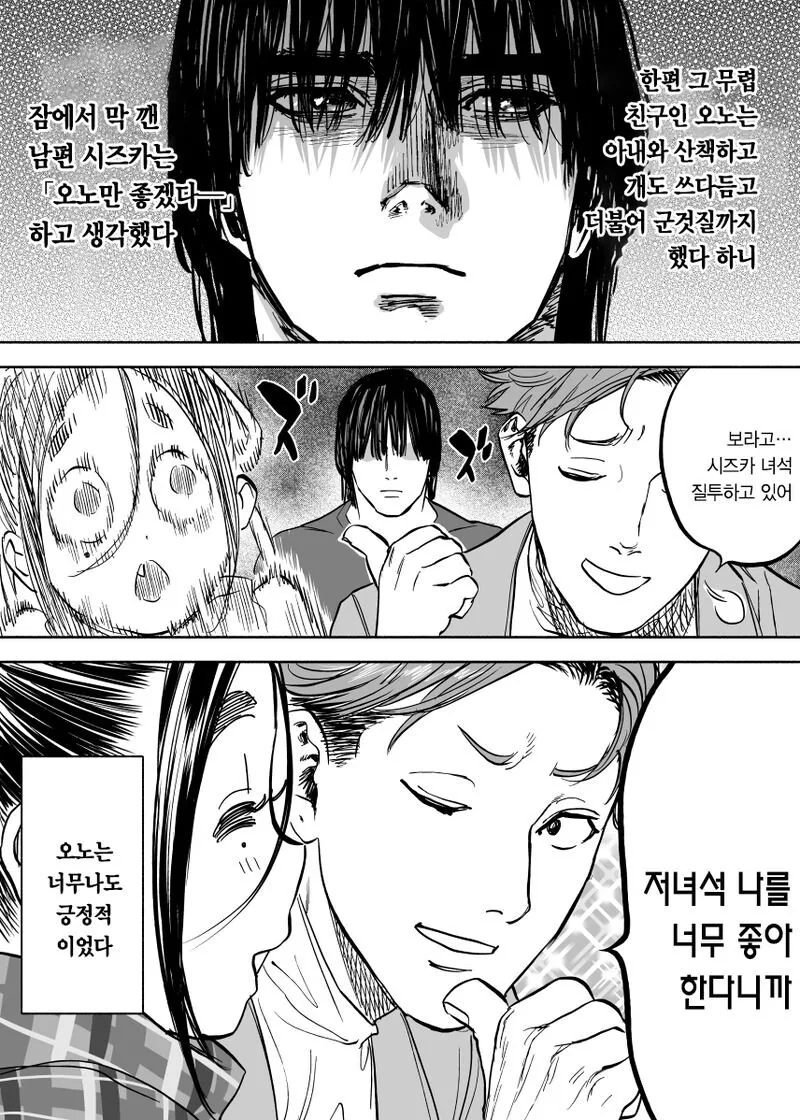 시즈미야 부부 manhwa - 이미지 31