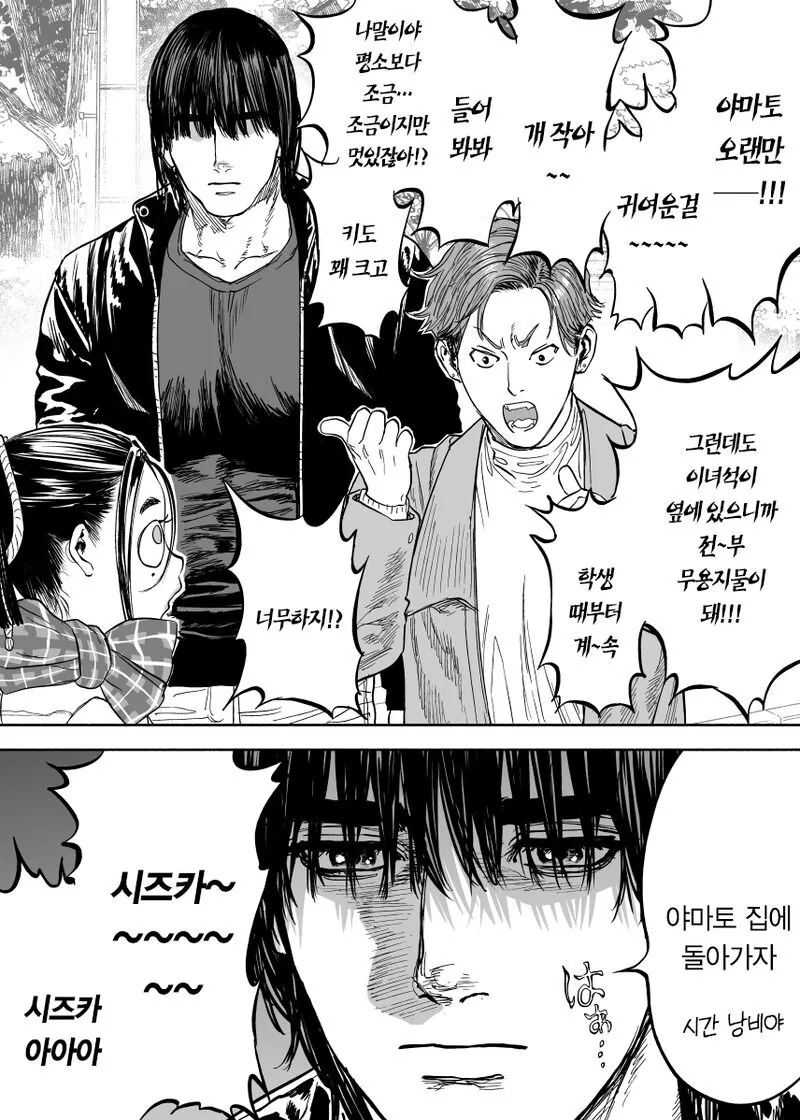 시즈미야 부부 manhwa - 이미지 32