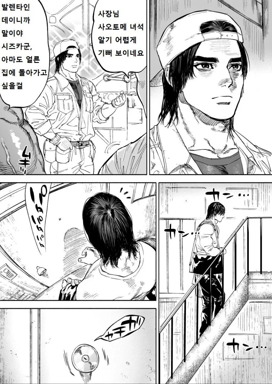 시즈미야 부부 manhwa - 이미지 39