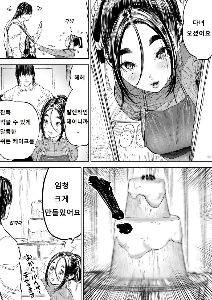 시즈미야 부부 manhwa - 이미지 40