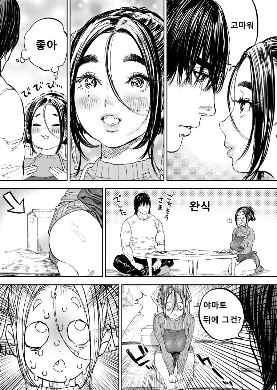 시즈미야 부부 manhwa - 이미지 41