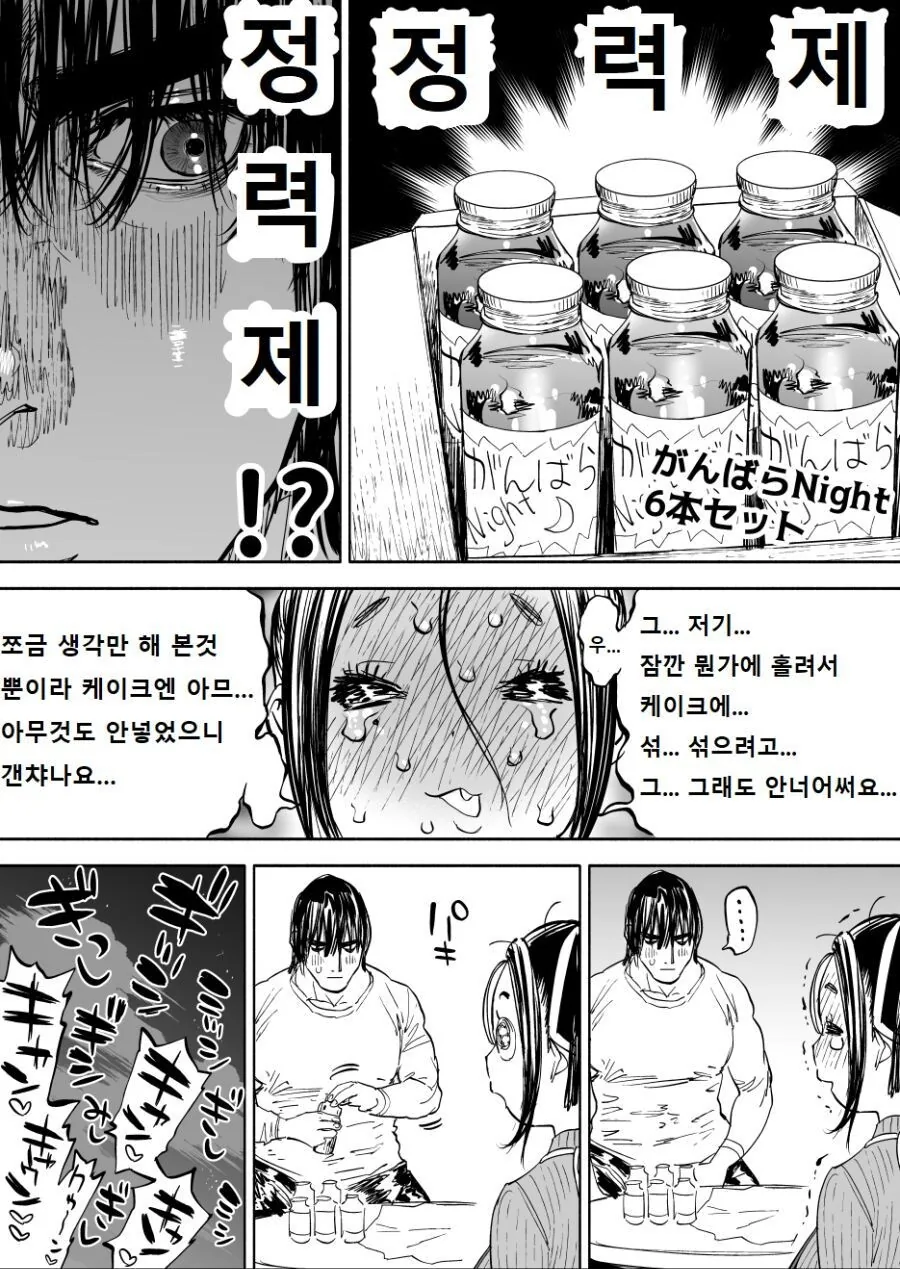 시즈미야 부부 manhwa - 이미지 42