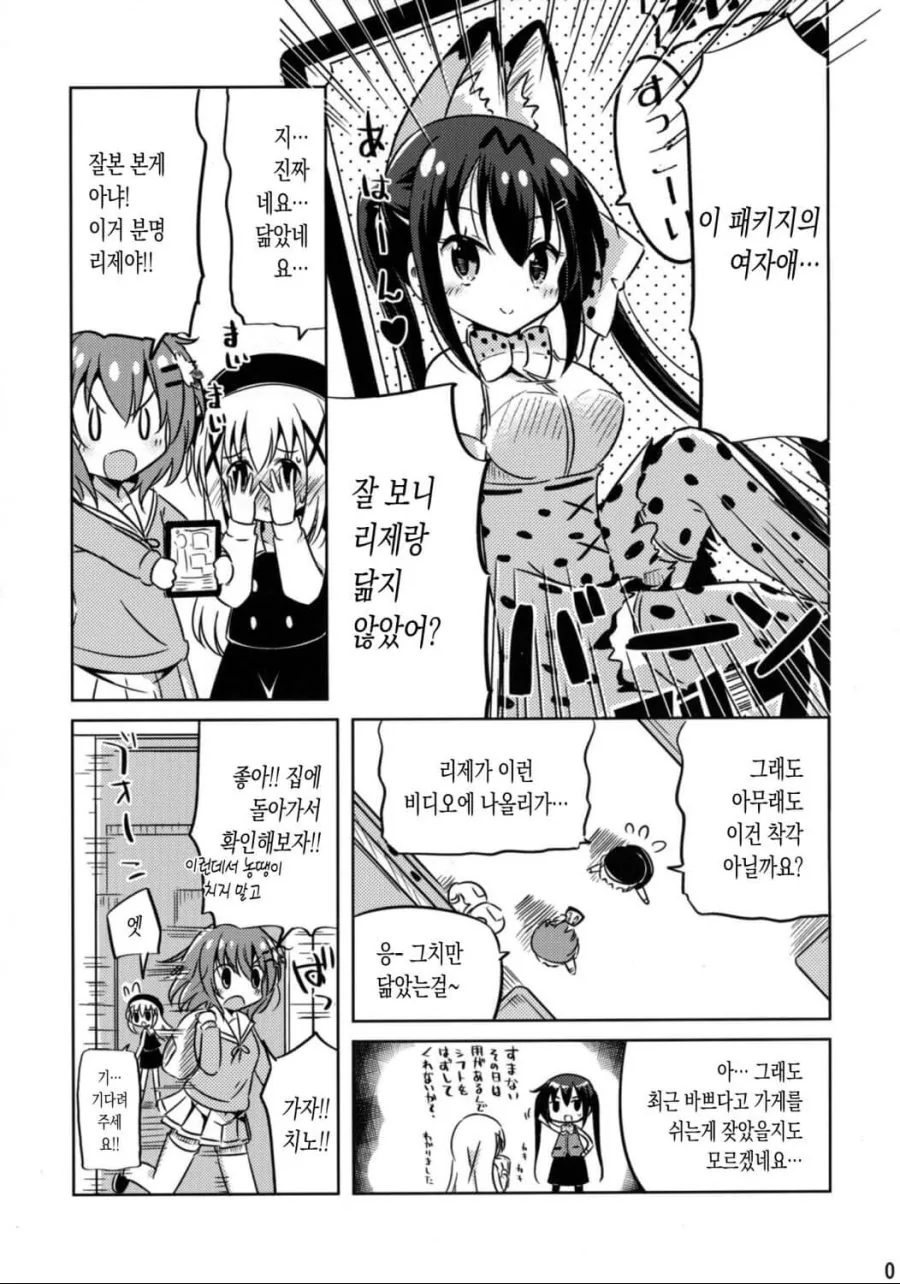 리제쨩이 AV에 출연하는 만화.manga - 이미지 2