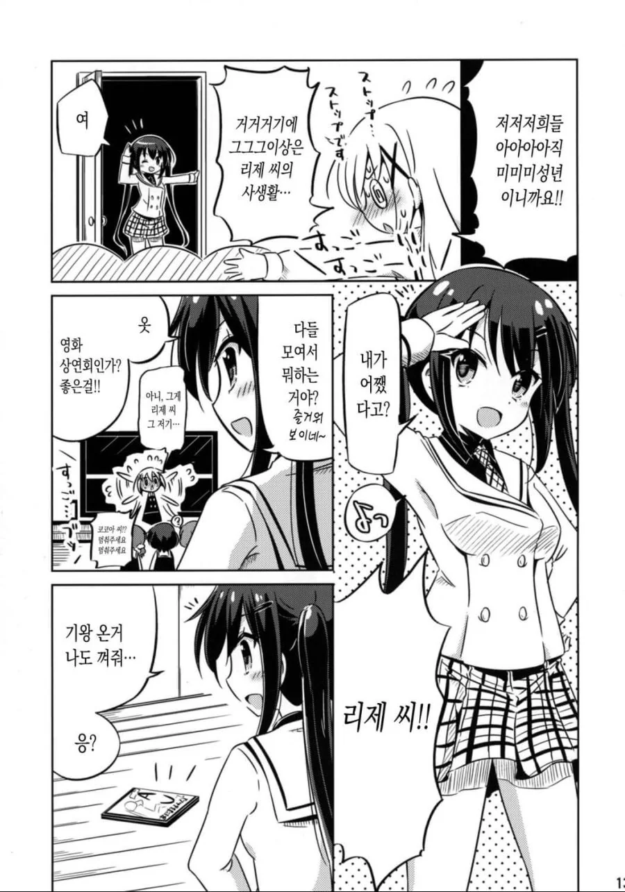 리제쨩이 AV에 출연하는 만화.manga - 이미지 8